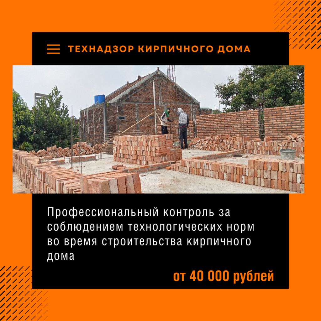 Технадзор в Дедовске