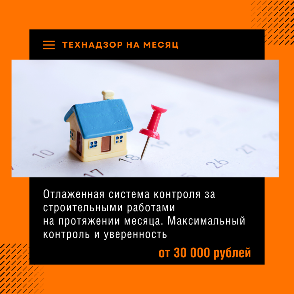 Технадзор в Дедовске