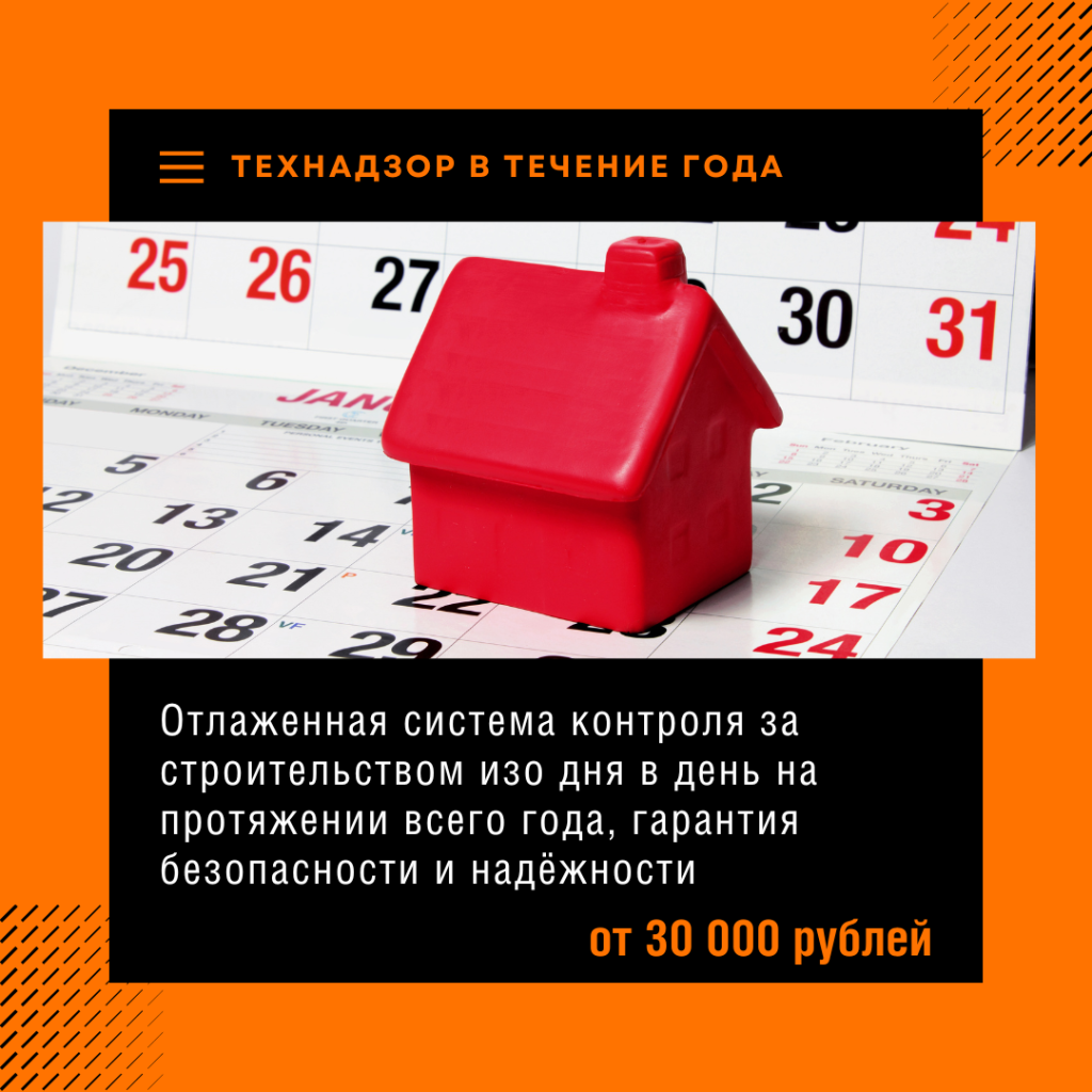 Технадзор в Дедовске