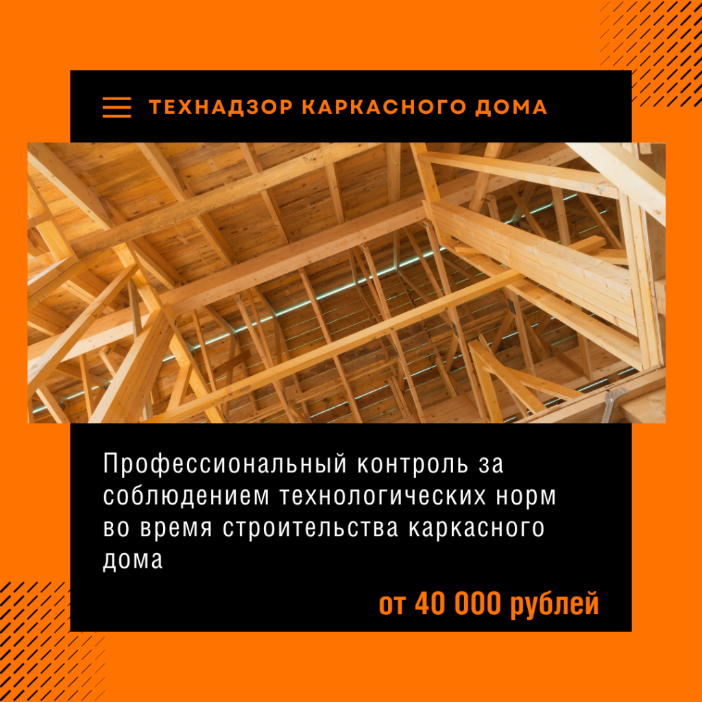 Технадзор в Дедовске