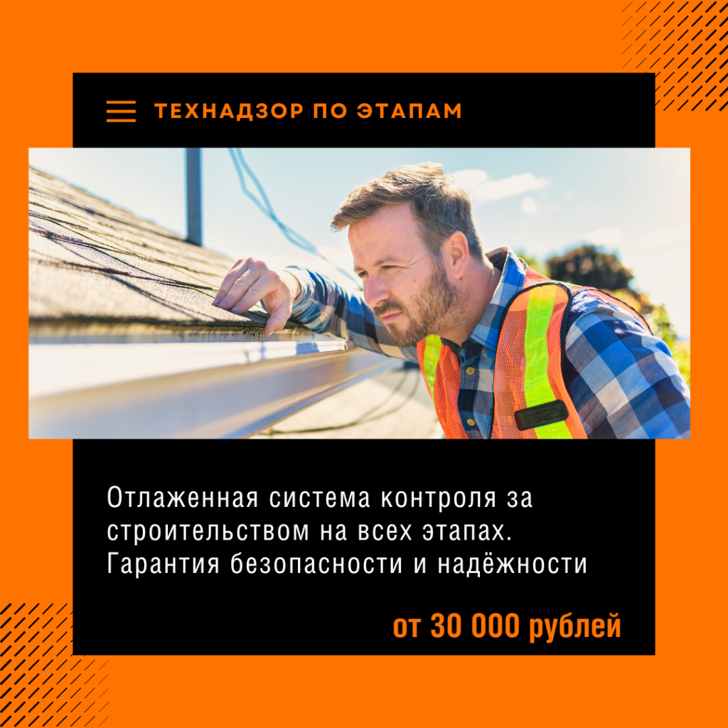 Технадзор в Дедовске