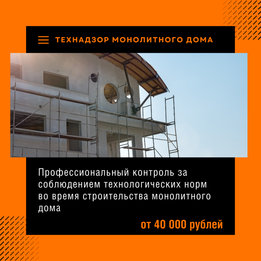 Технадзор в Дедовске